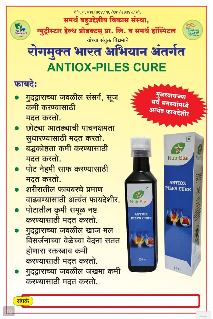 Nutristar ANTIOX Piles Cure (500ML): Relief from Painful Piles Symptoms