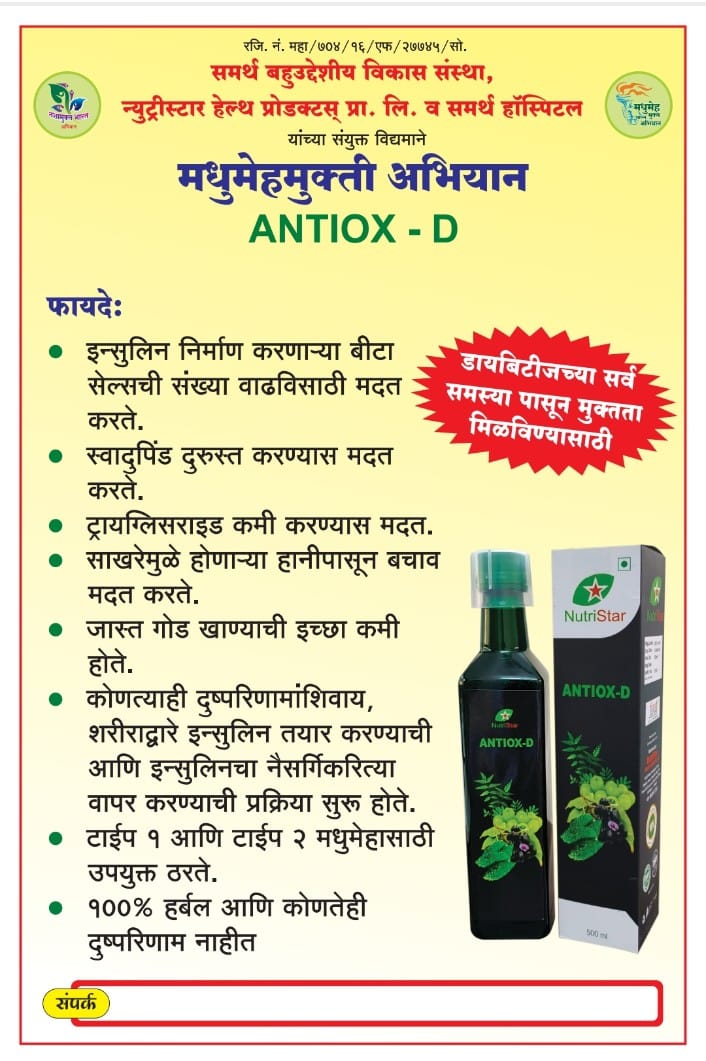 Nutristar ANTIOX-D (500ML) : Support Healthy Blood Sugar Naturally