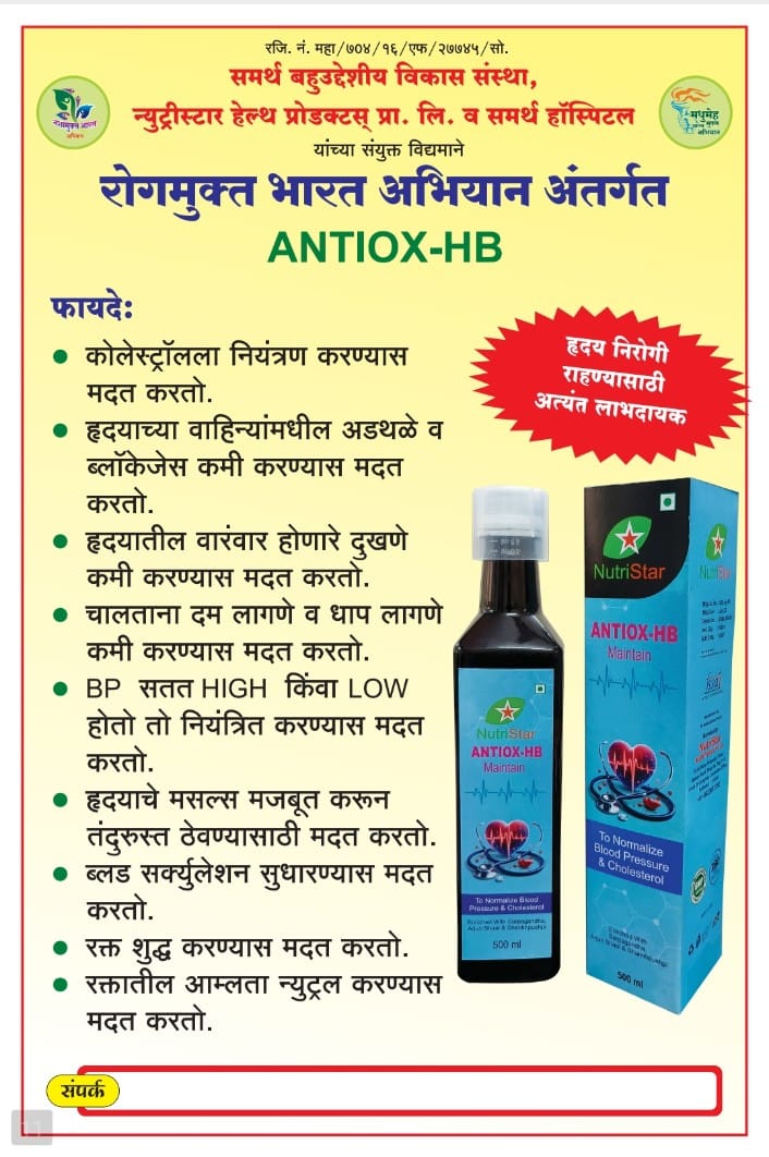 Nutristar ANTIOX-HB Maintain (500ML): Promote Heart Health Naturally