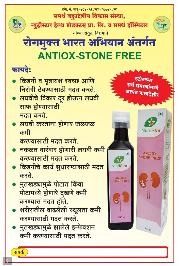 Nutristar ANTIOX Kidney Stone Free (500ML): Natural Support for Kidney and Bladder Health