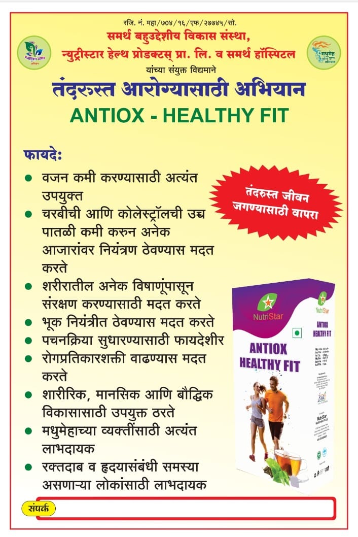 Nutristar ANTIOX Healthy Fit (180G): Herbal Formula for Weight Loss and Wellness